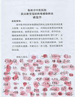 疫情當(dāng)前，我請(qǐng)戰(zhàn)！——記臨滄市中醫(yī)醫(yī)院（佤醫(yī)醫(yī)院）黨員干部積