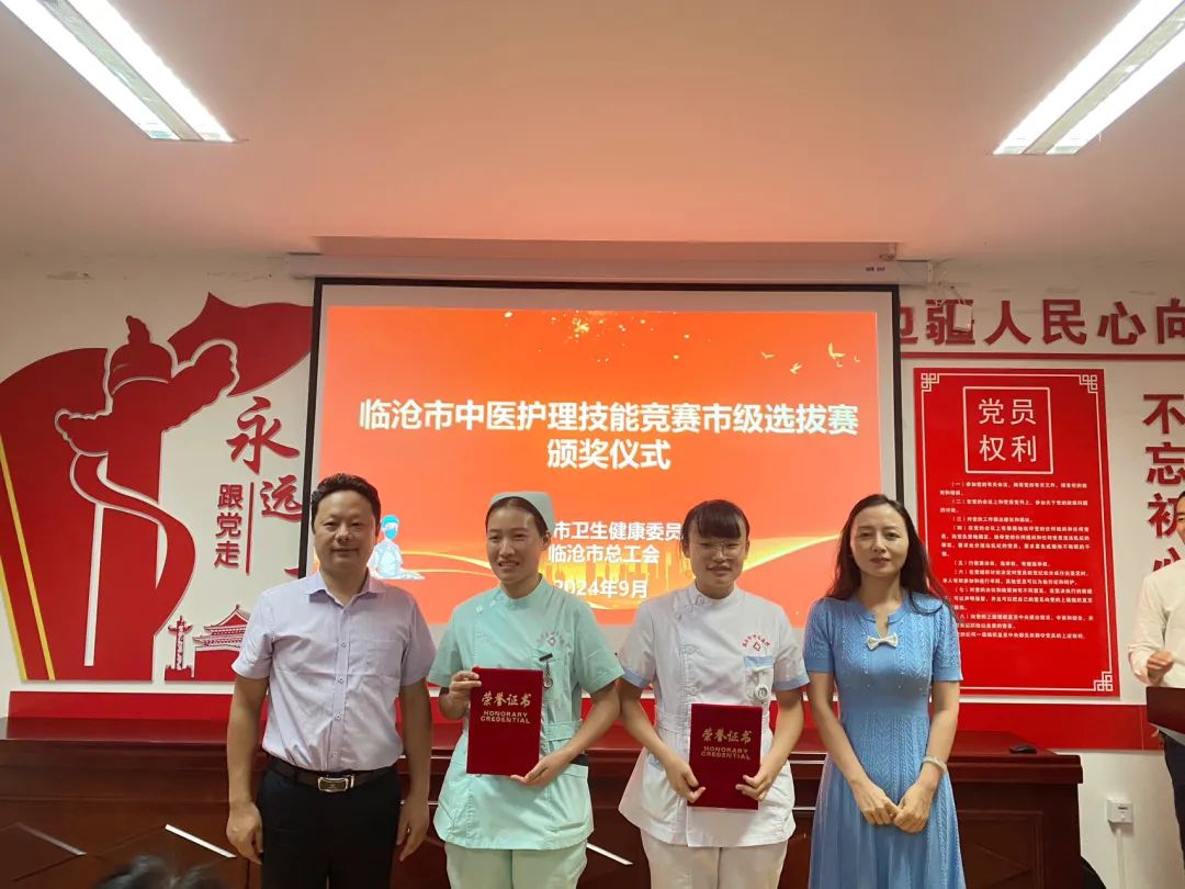 臨滄市中醫醫院在全市中醫護理技能競賽中喜獲佳績