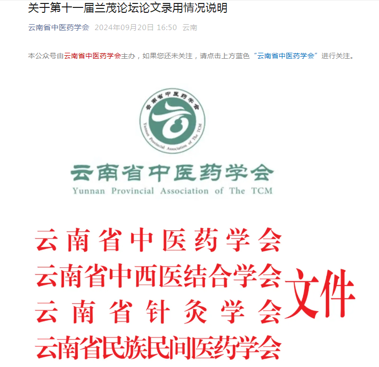 我院秦雪琴、刀雙婷、李莉投稿的論文《中醫(yī)藥調(diào)控痤瘡相關(guān)信號(hào)通