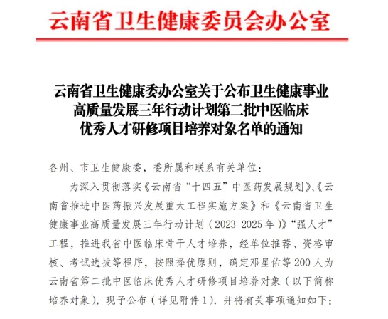 臨滄市中醫醫院5人進入云南省第二批中醫臨床優秀人才研修項目培