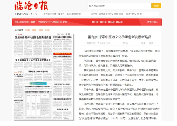 最美科技工作者//董有康：探索中醫藥文化傳承創新發展新路徑